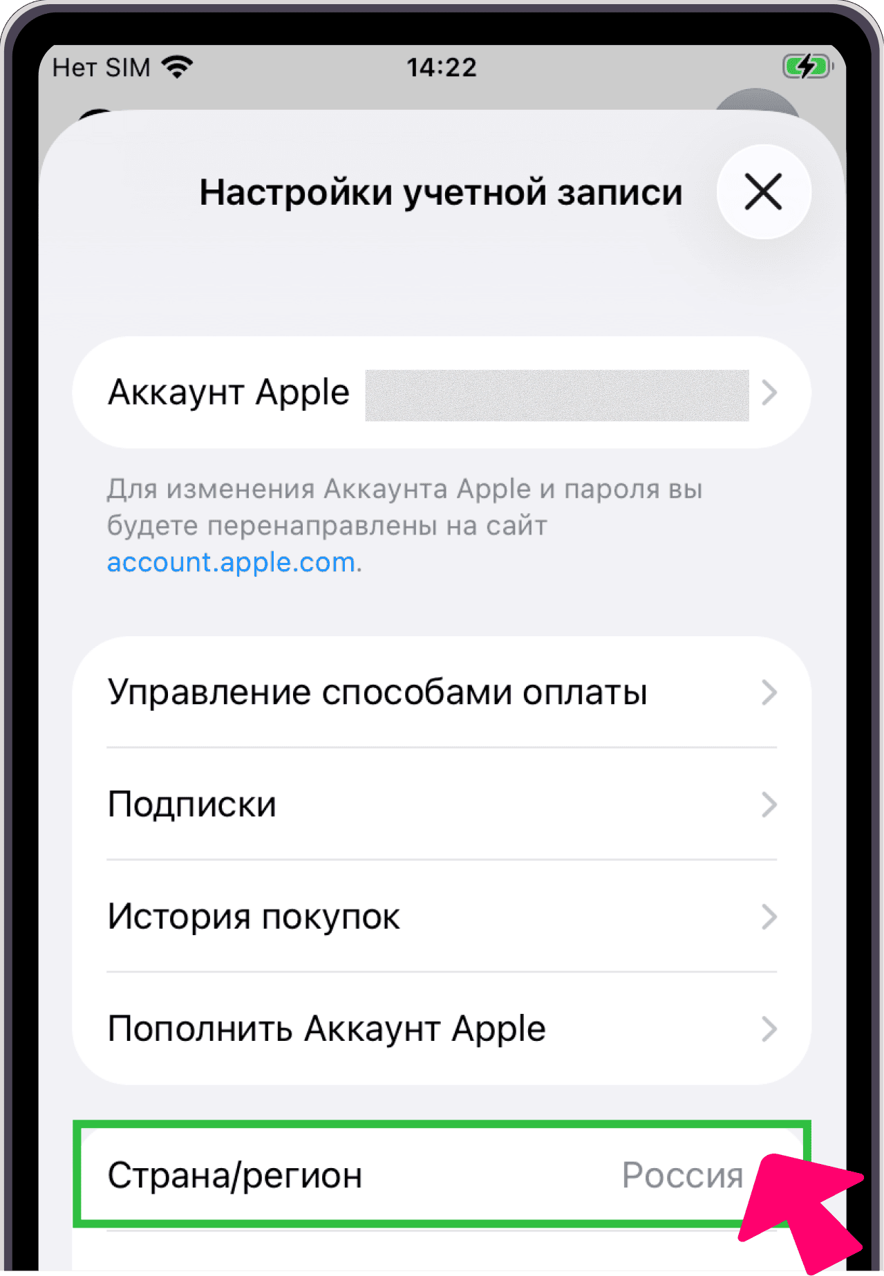 Раздел Страна/регион в настройках Аккаунта Apple