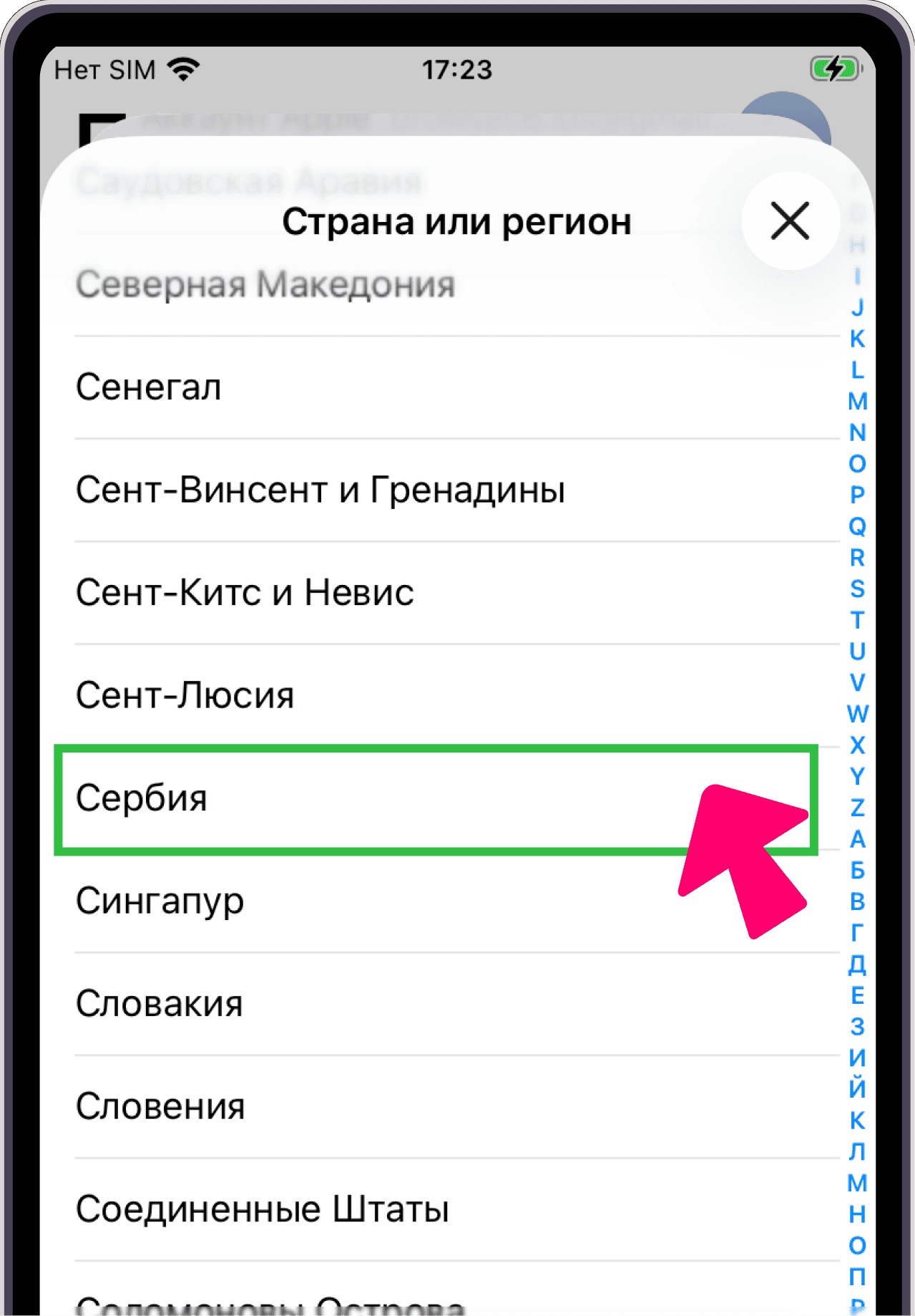 Список стран в настройках региона App Store